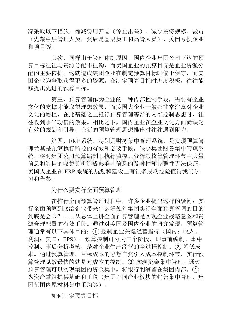 从中美企业全面预算管理差距看国内企业.docx_第2页