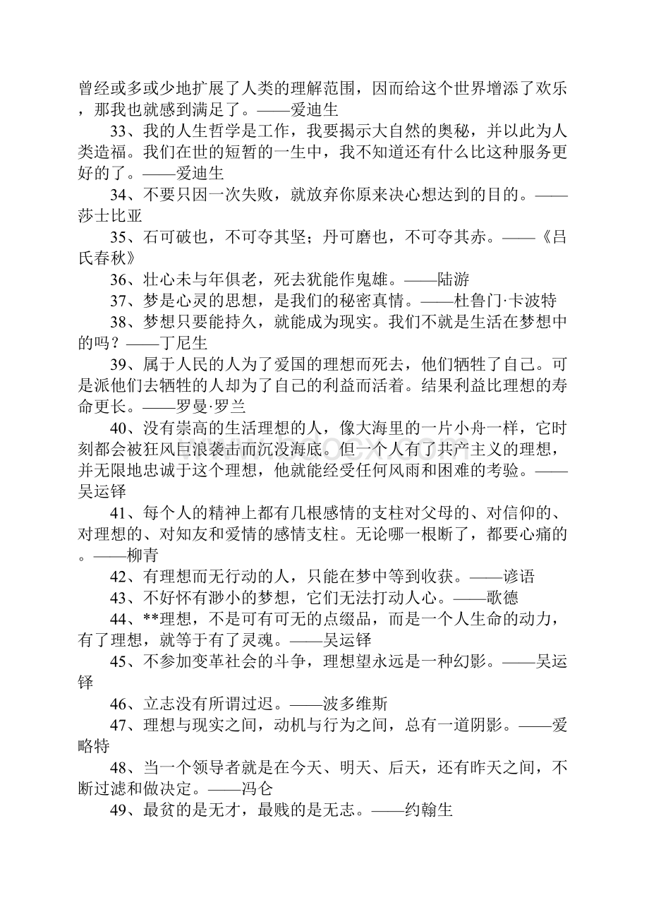 坚持理想的名人名言.docx_第3页