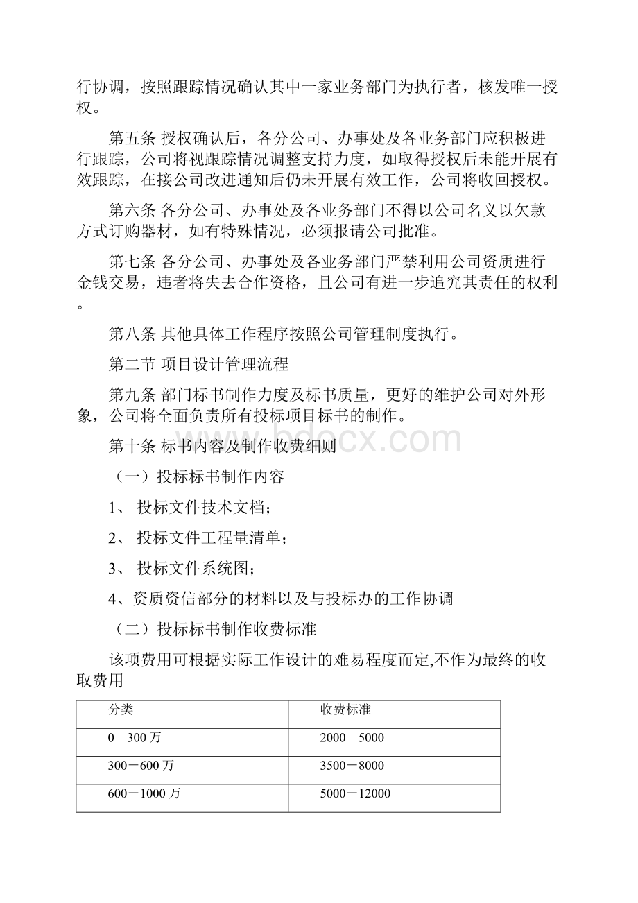 大型集团市场营销管理中心管理制度汇编8.docx_第2页