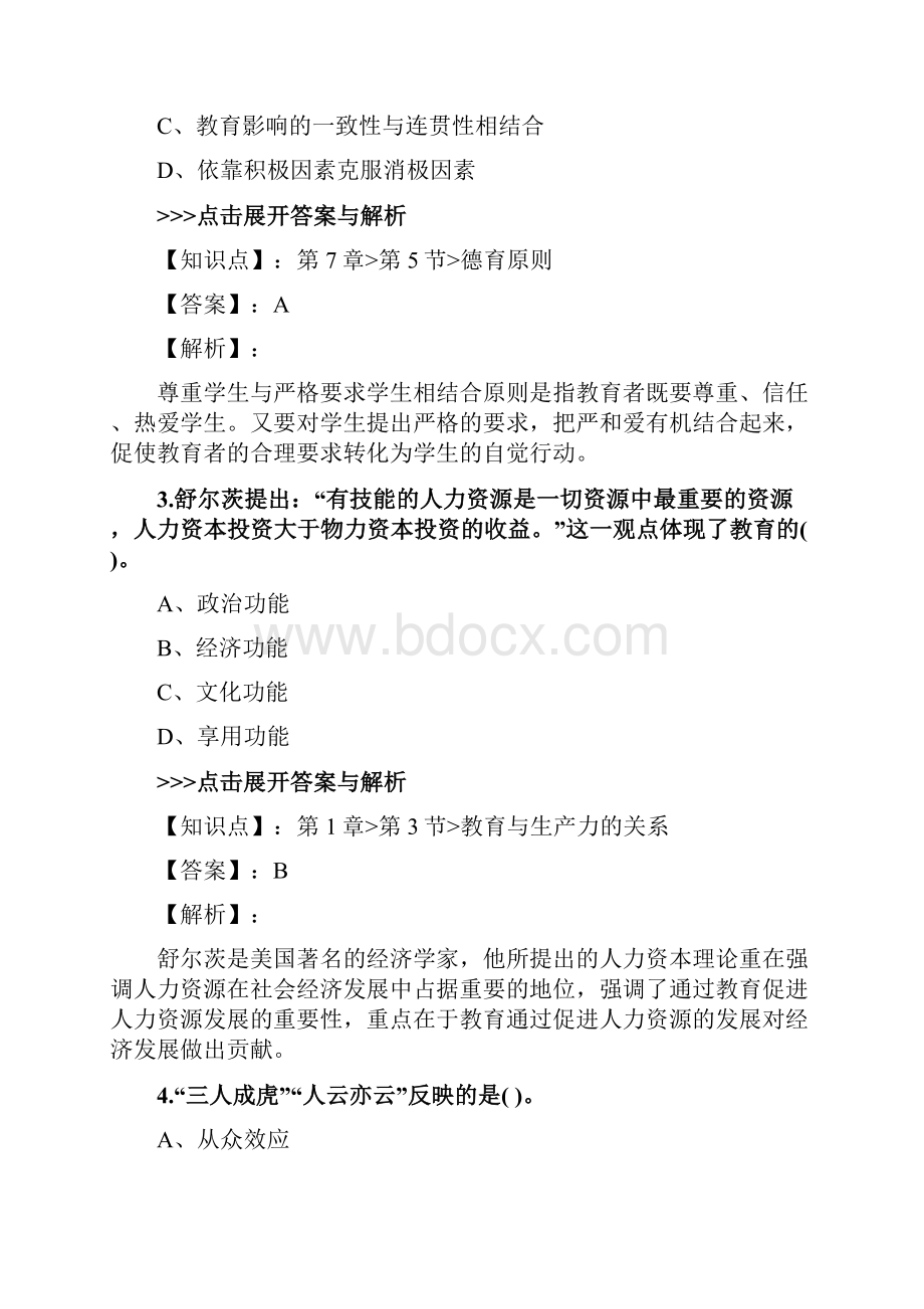 教师资格《中学教育知识与能力》复习题集第3052篇.docx_第2页