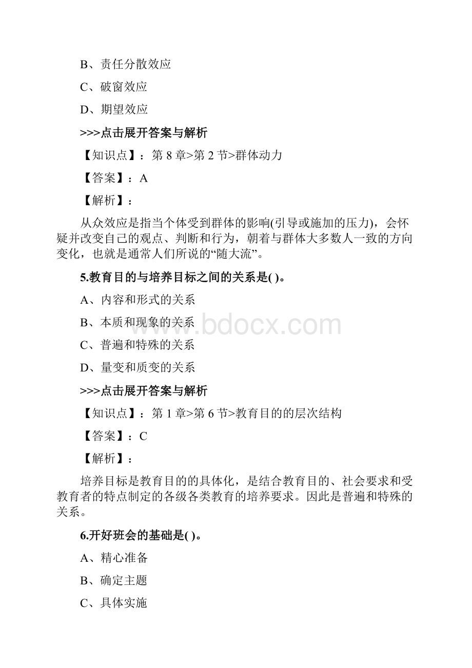 教师资格《中学教育知识与能力》复习题集第3052篇.docx_第3页