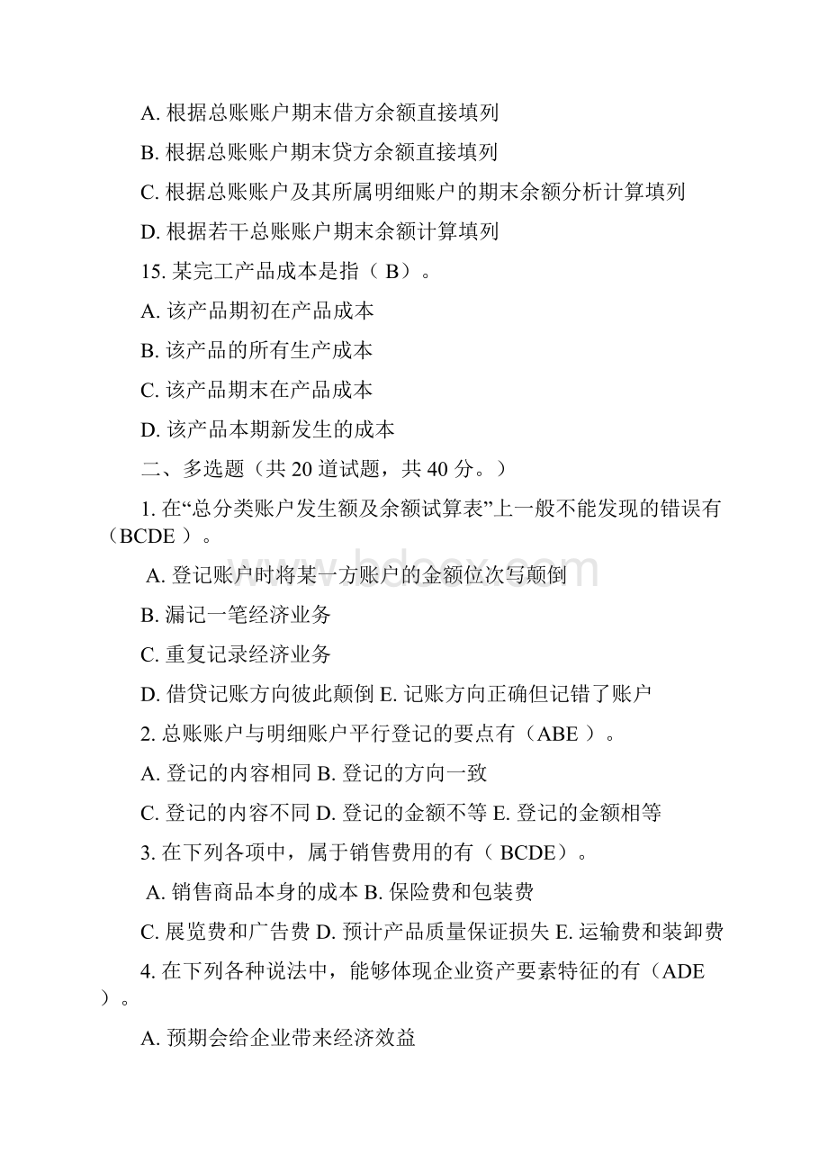 《基础会计》单项选择题多项选择题和判断题专项练习精选.docx_第3页