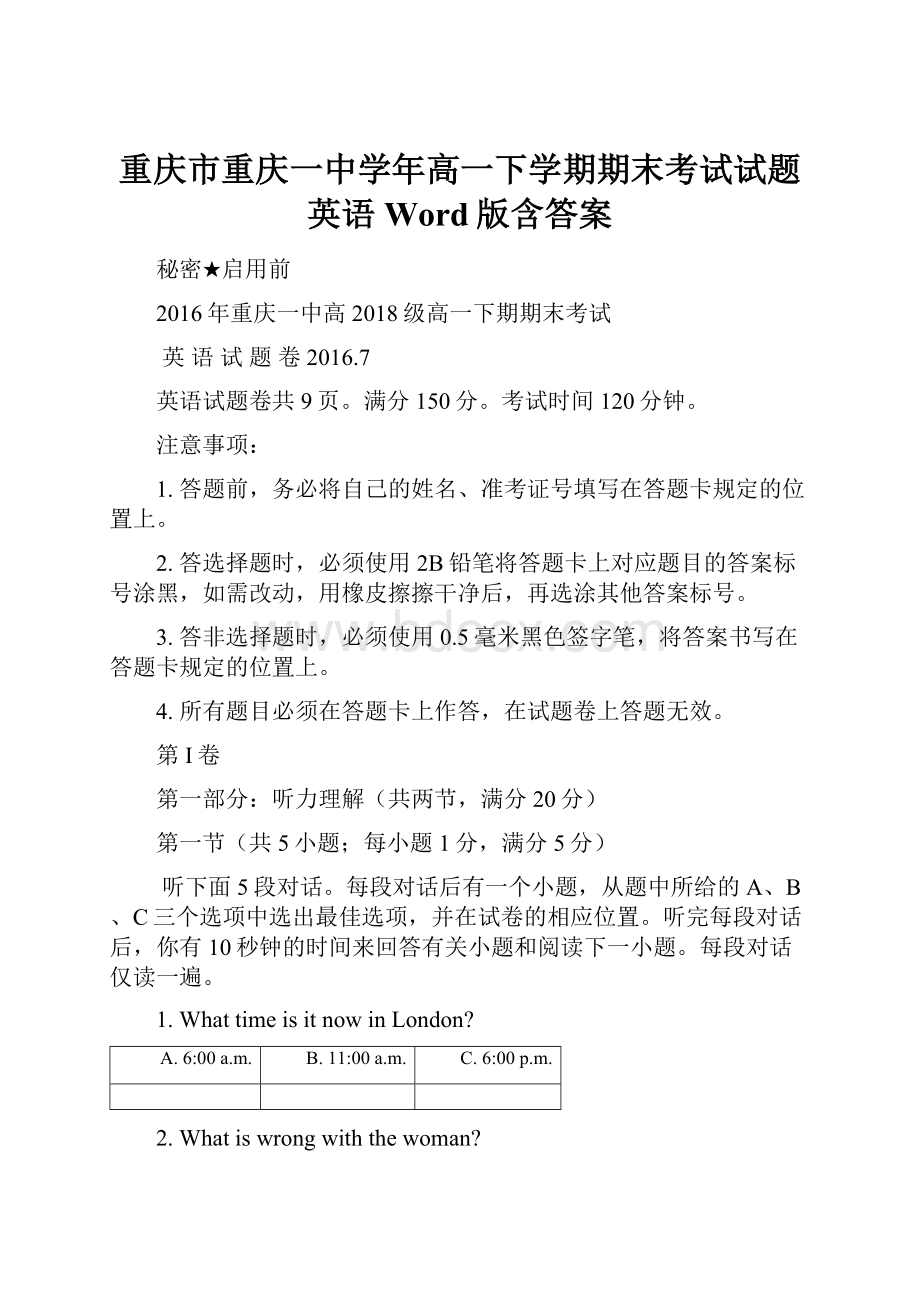 重庆市重庆一中学年高一下学期期末考试试题 英语 Word版含答案.docx_第1页