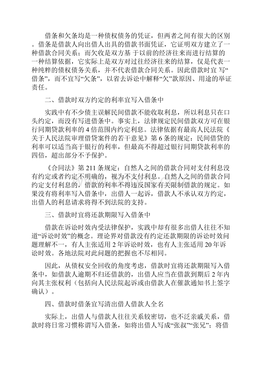 欠条借条收条的作用与区别.docx_第2页