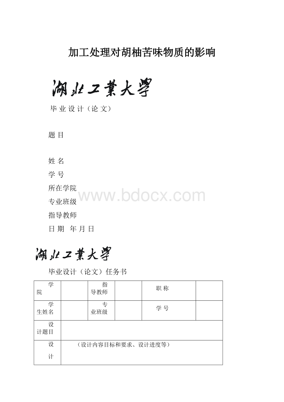 加工处理对胡柚苦味物质的影响.docx_第1页