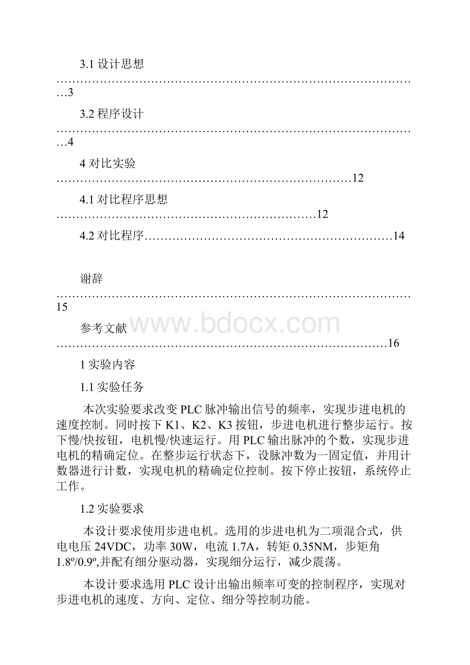 基于PLC实现的步进电机控制.docx_第2页