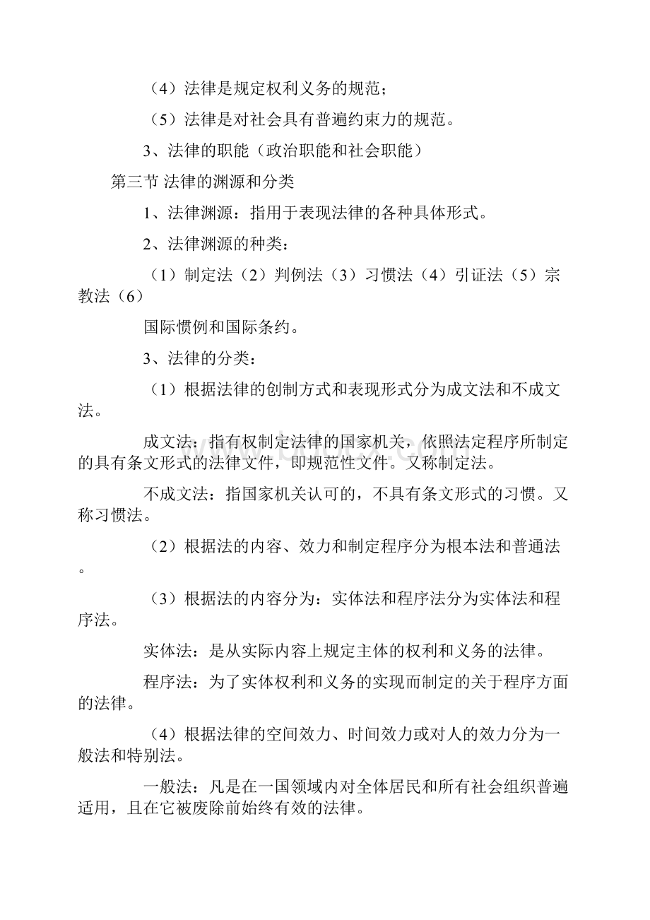 法学概论复习资料.docx_第2页