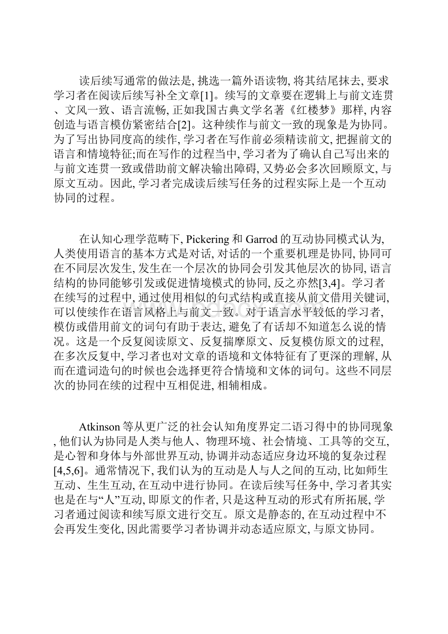 读后续写任务在大学英语教学中的运用教育学论文.docx_第2页