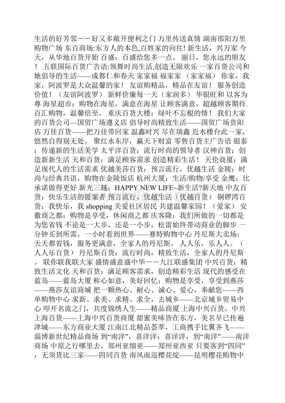 商场开业条幅.docx_第3页