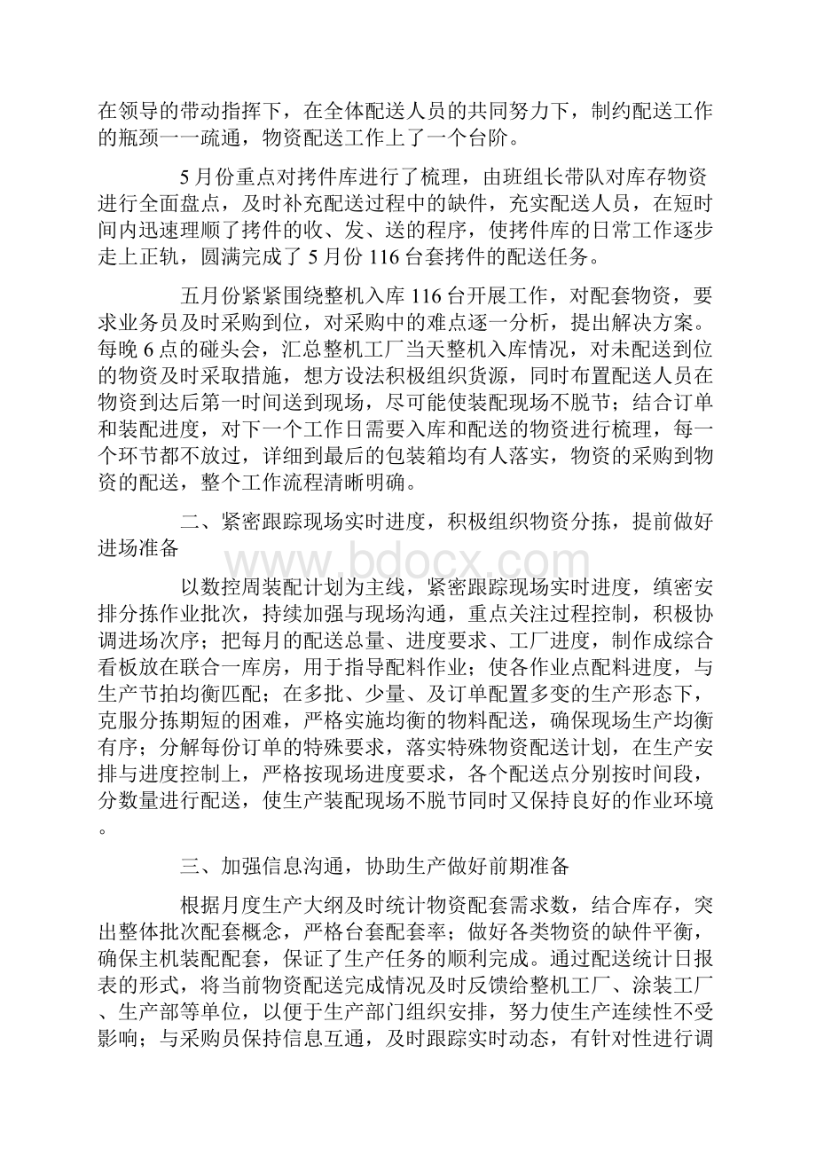 员工年终总结发言稿范文6篇.docx_第3页