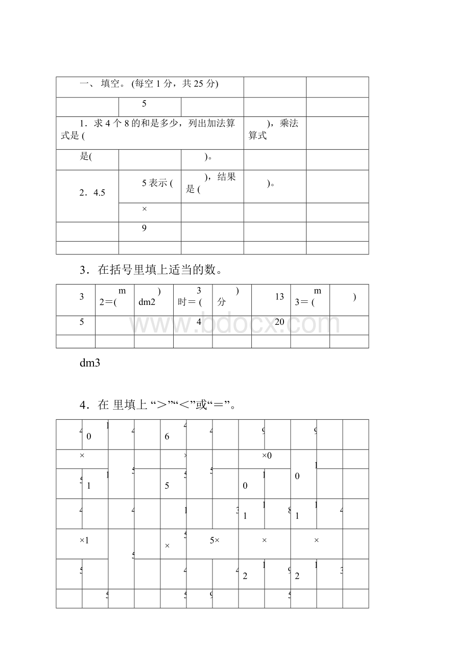 完整版人教版六年级数学上册第1单元过关检测卷及答案4套docx.docx_第3页