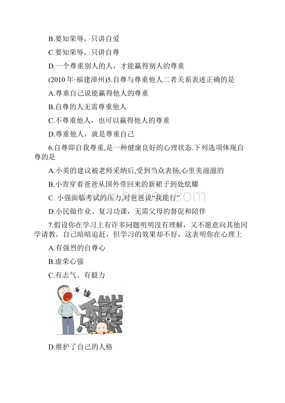 七年级政治下册第一单元同步试题.docx_第2页