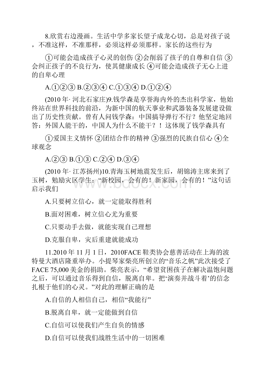 七年级政治下册第一单元同步试题.docx_第3页