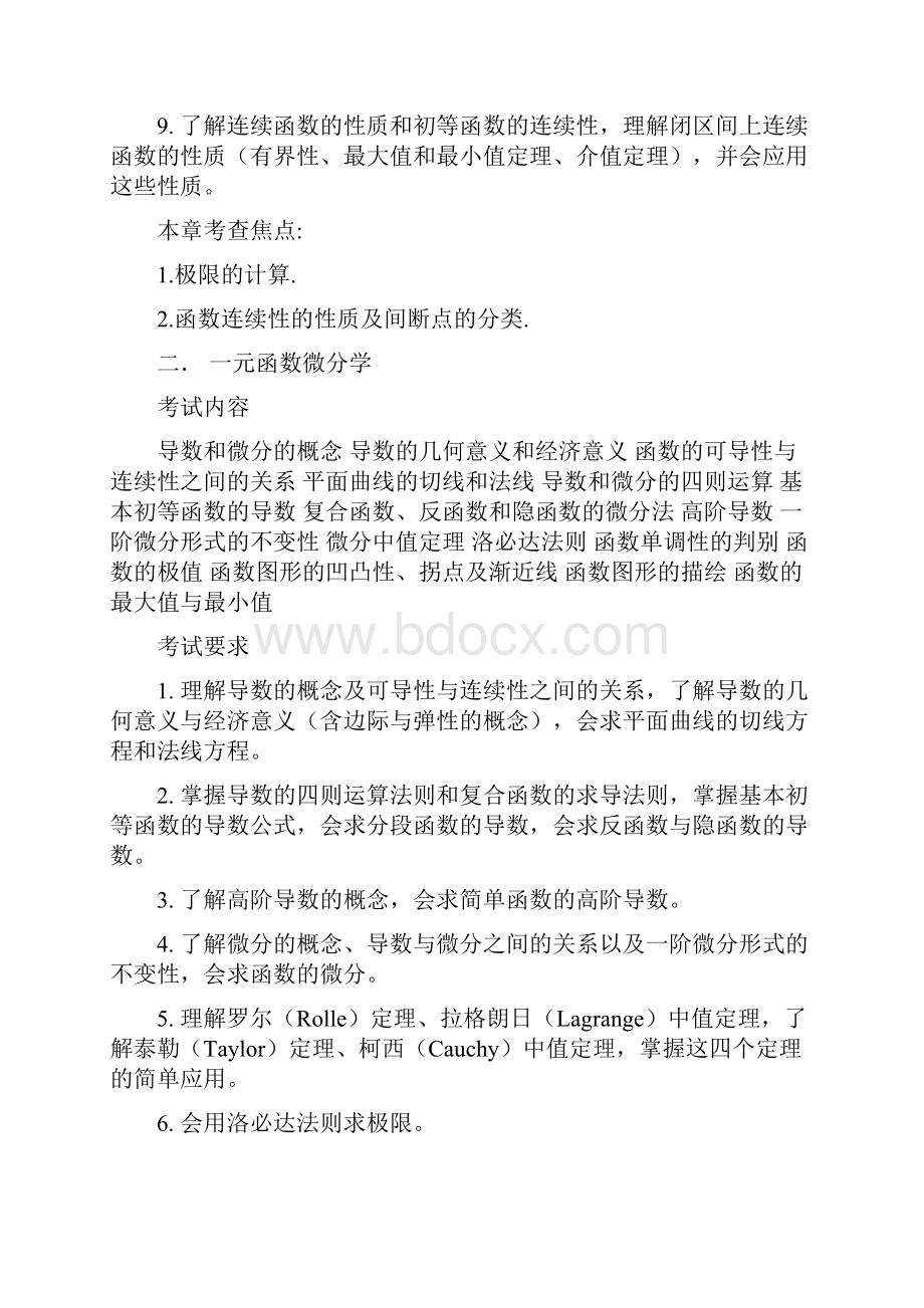 考研数学大纲+数三共19页word资料.docx_第3页