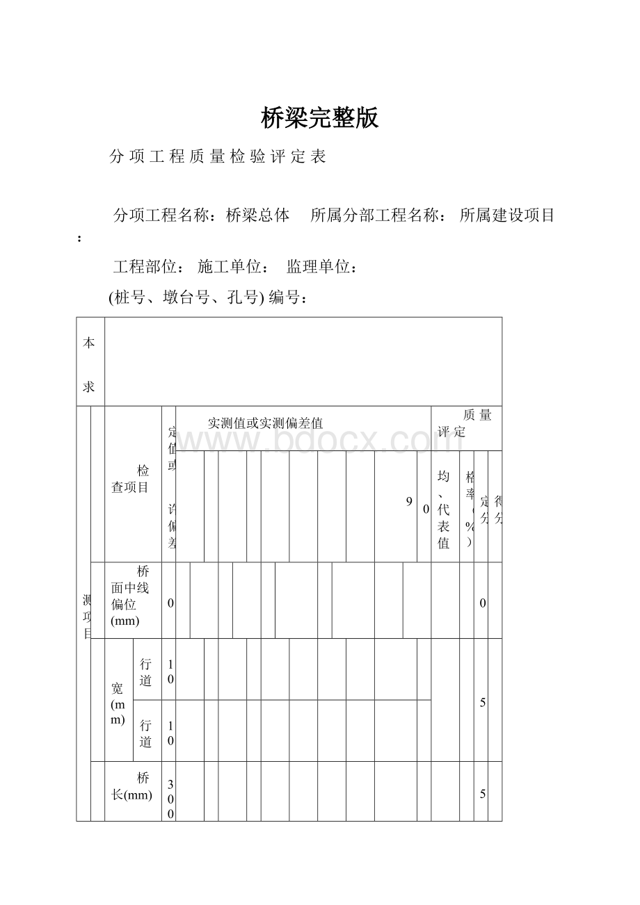 桥梁完整版.docx