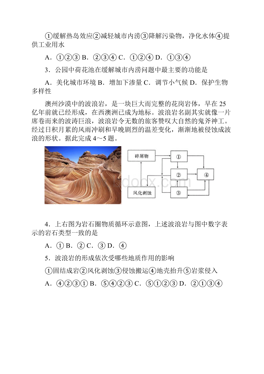 湖南省株洲市学年高一下学期第一次月考地理试题 Word版含答案.docx_第2页