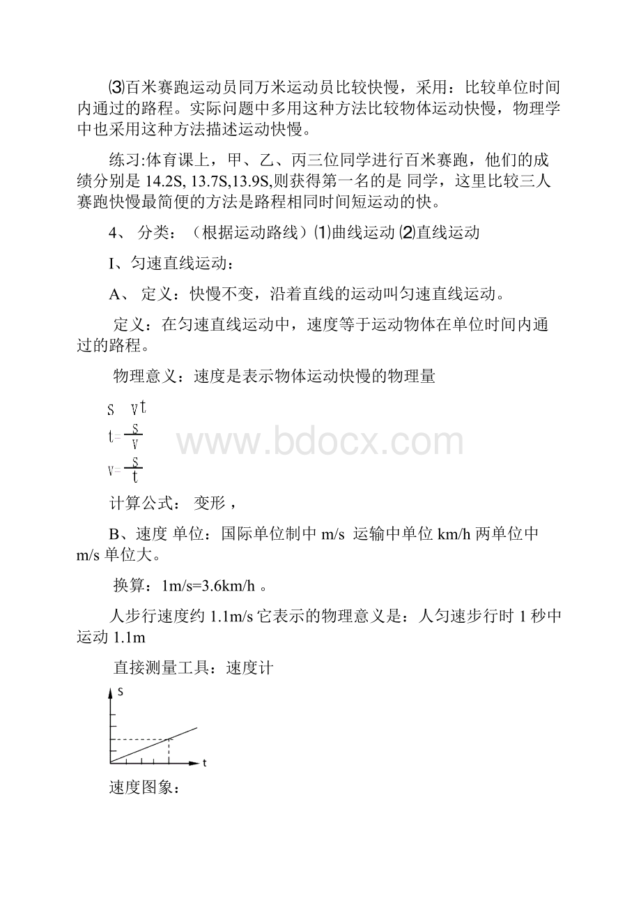 最新八年级物理上册复习资料1.docx_第2页