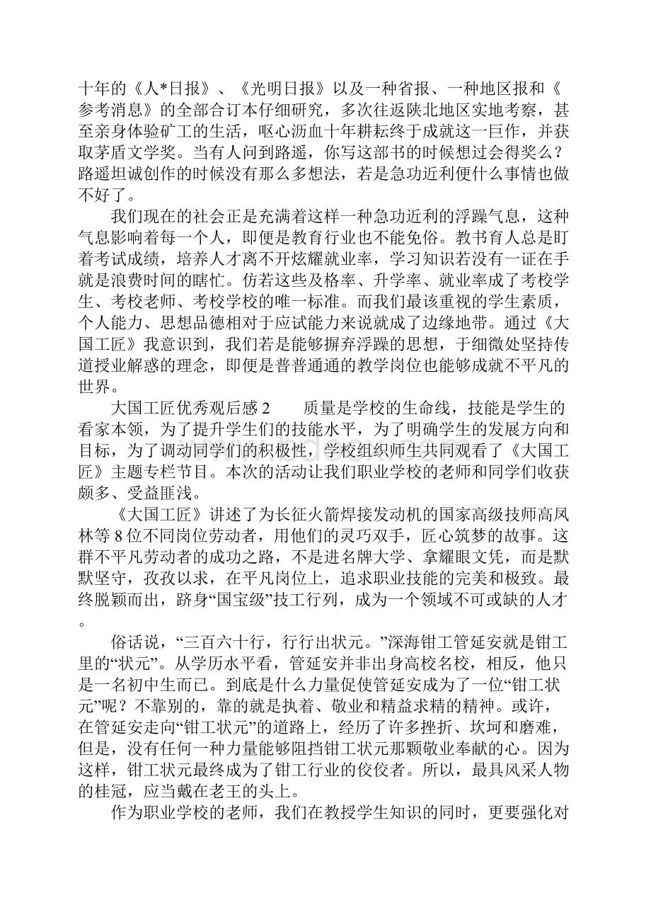 大国工匠优秀观后感.docx_第2页