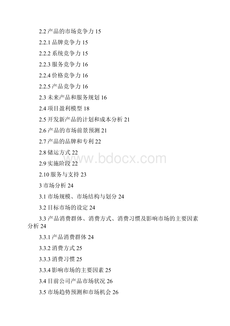 XXX设立私藏酒窖商业计划书.docx_第2页