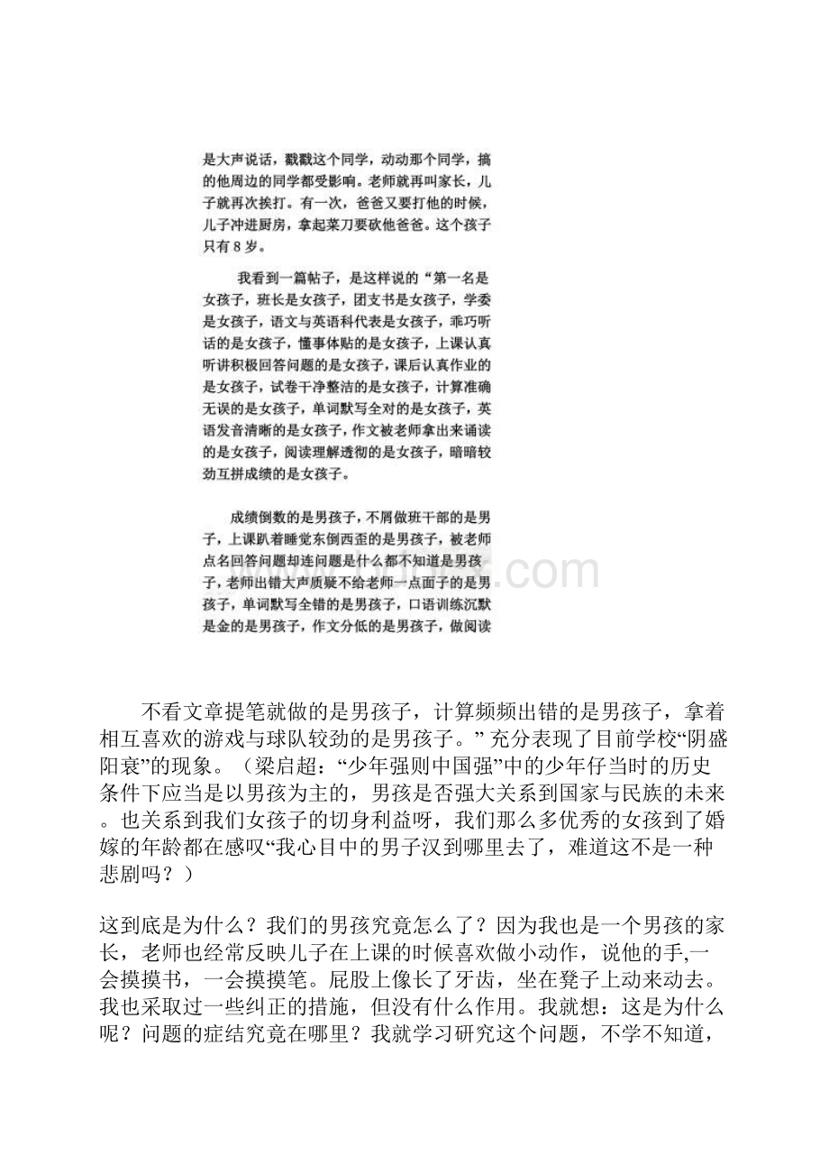 男孩子家长请认真阅读.docx_第2页