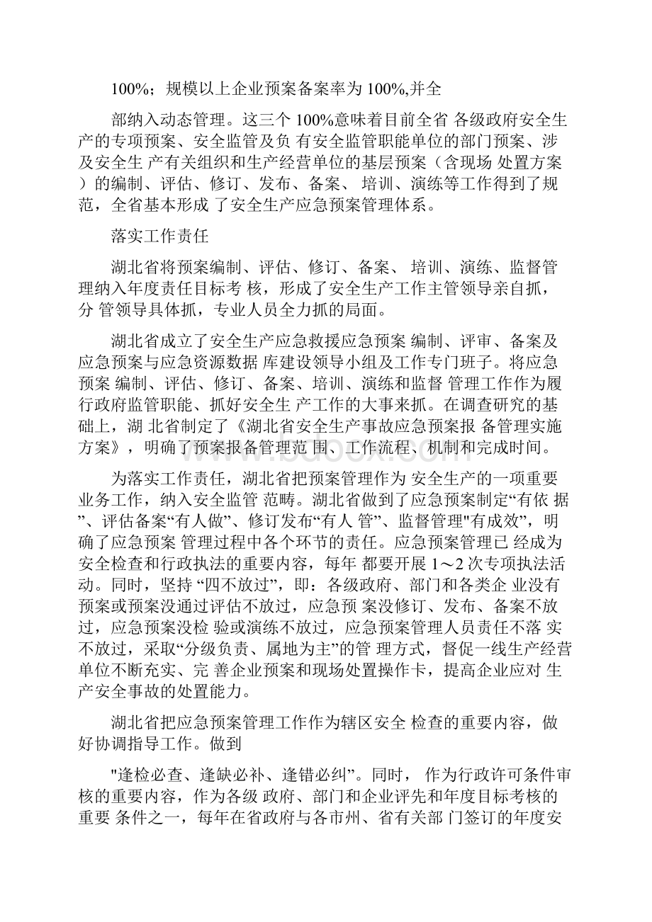 完善应急预案管理体系实用版.docx_第2页