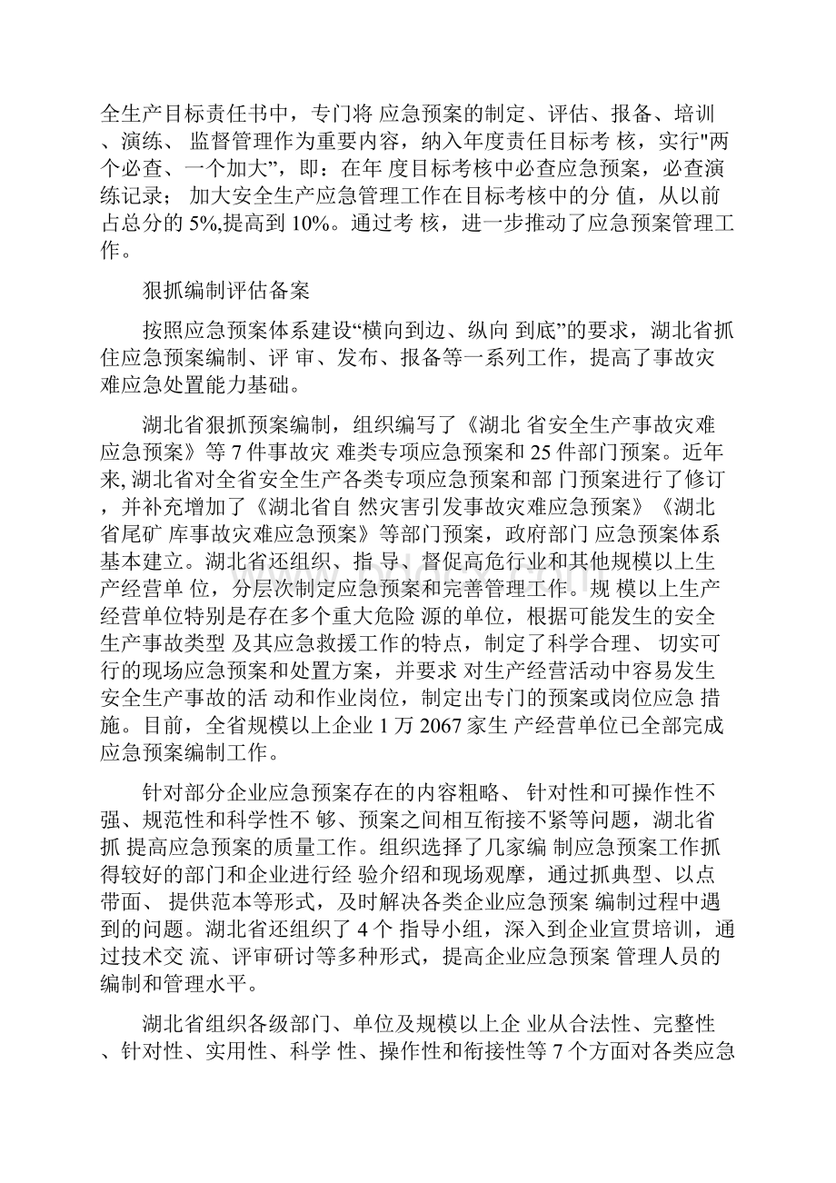 完善应急预案管理体系实用版.docx_第3页