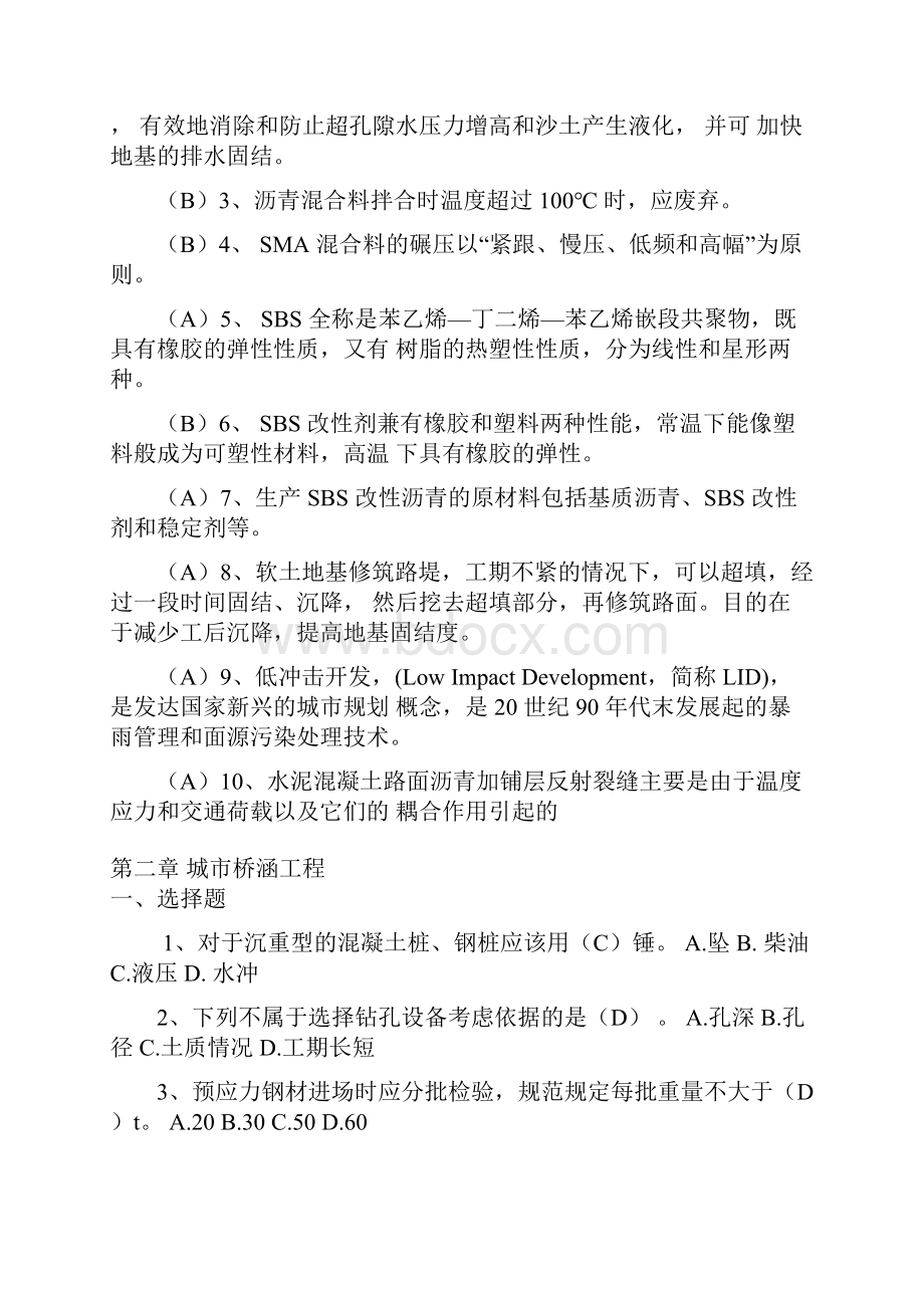 二级建造师继续教育市政公用工程复习题库.docx_第3页