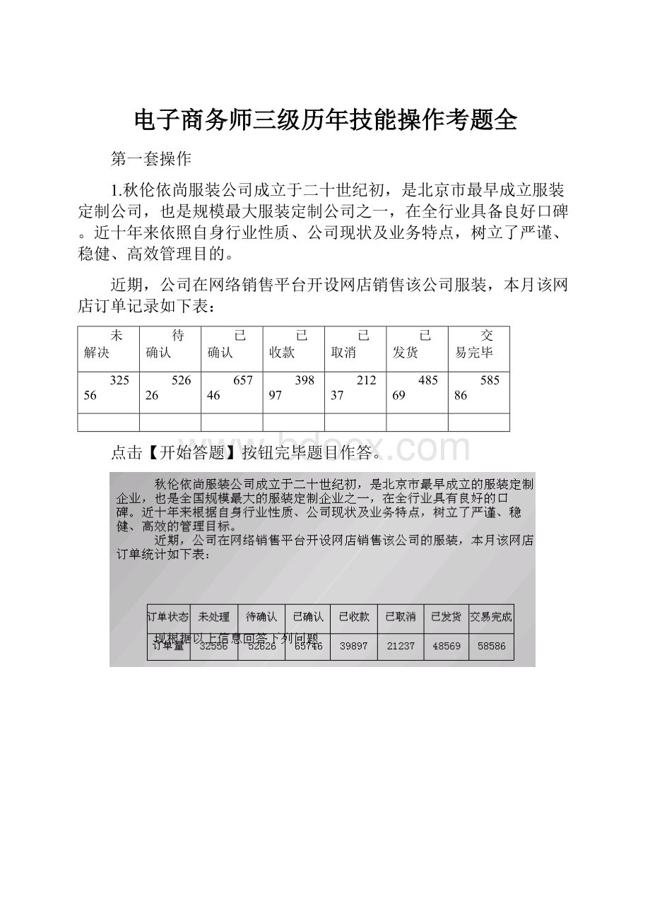 电子商务师三级历年技能操作考题全.docx