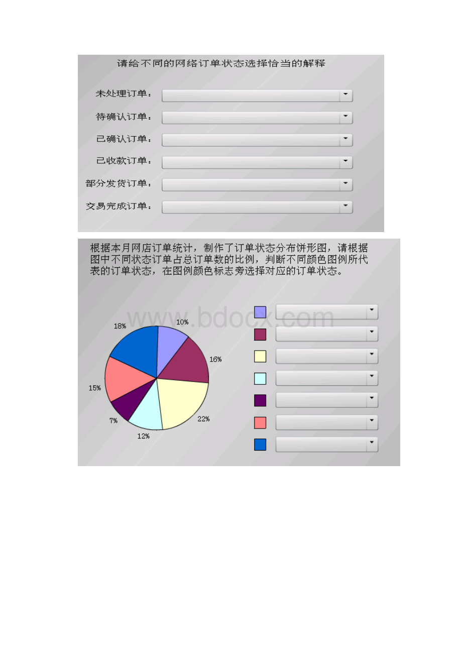 电子商务师三级历年技能操作考题全.docx_第2页