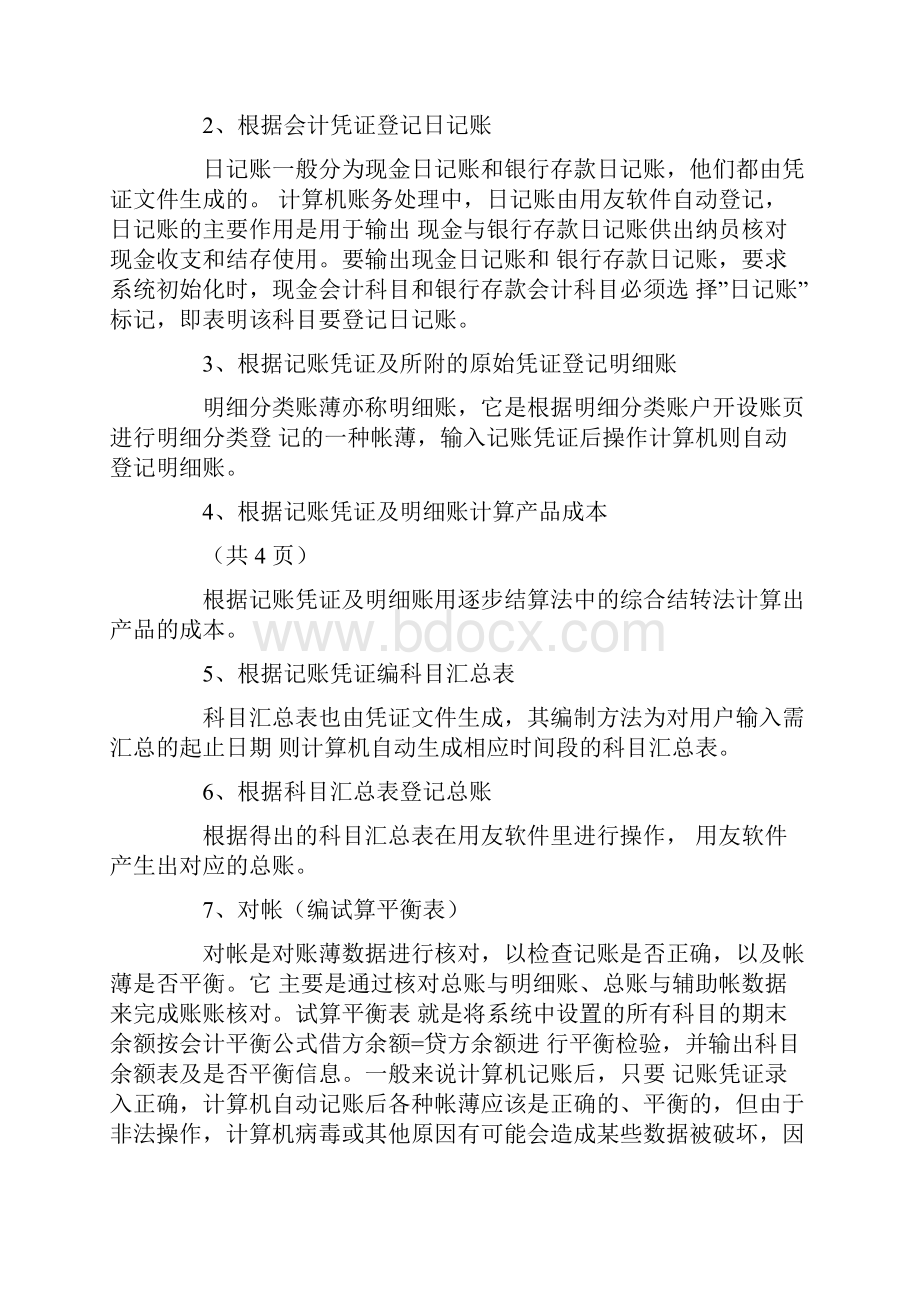 会计毕业实习中期报告.docx_第2页