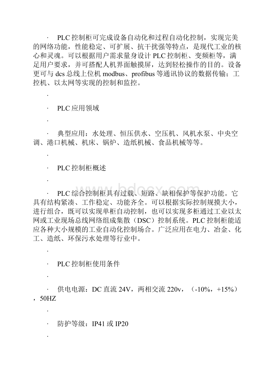 PLC控制柜知识.docx_第2页