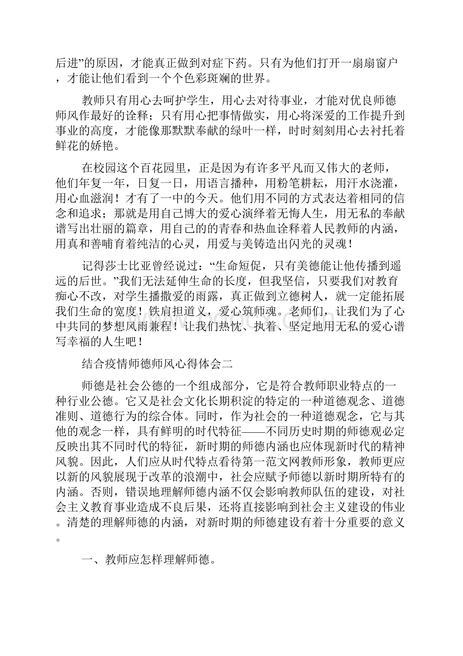 结合疫情师德师风心得体会5篇范文.docx_第3页