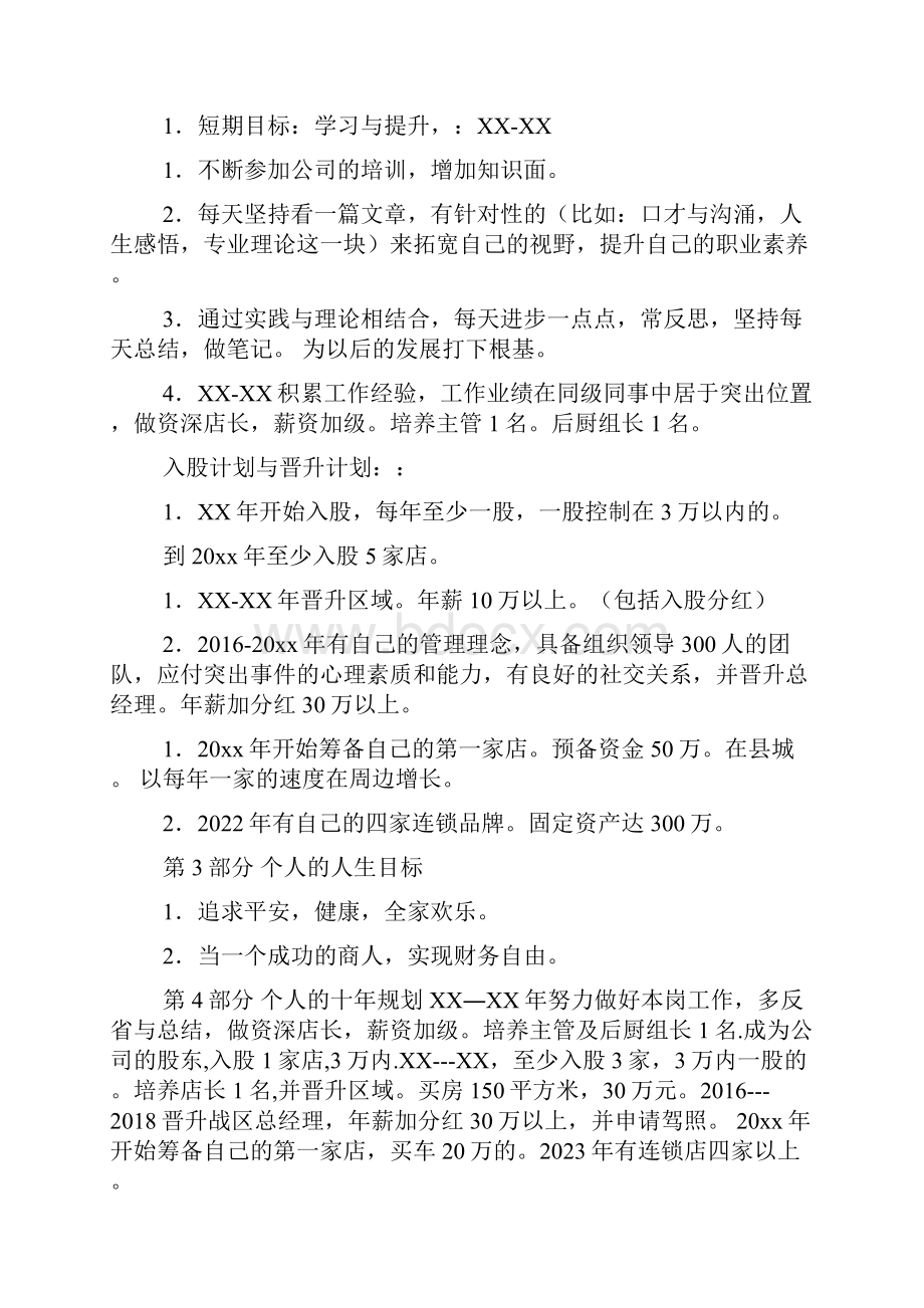 职业生涯规划书文档2篇2.docx_第3页