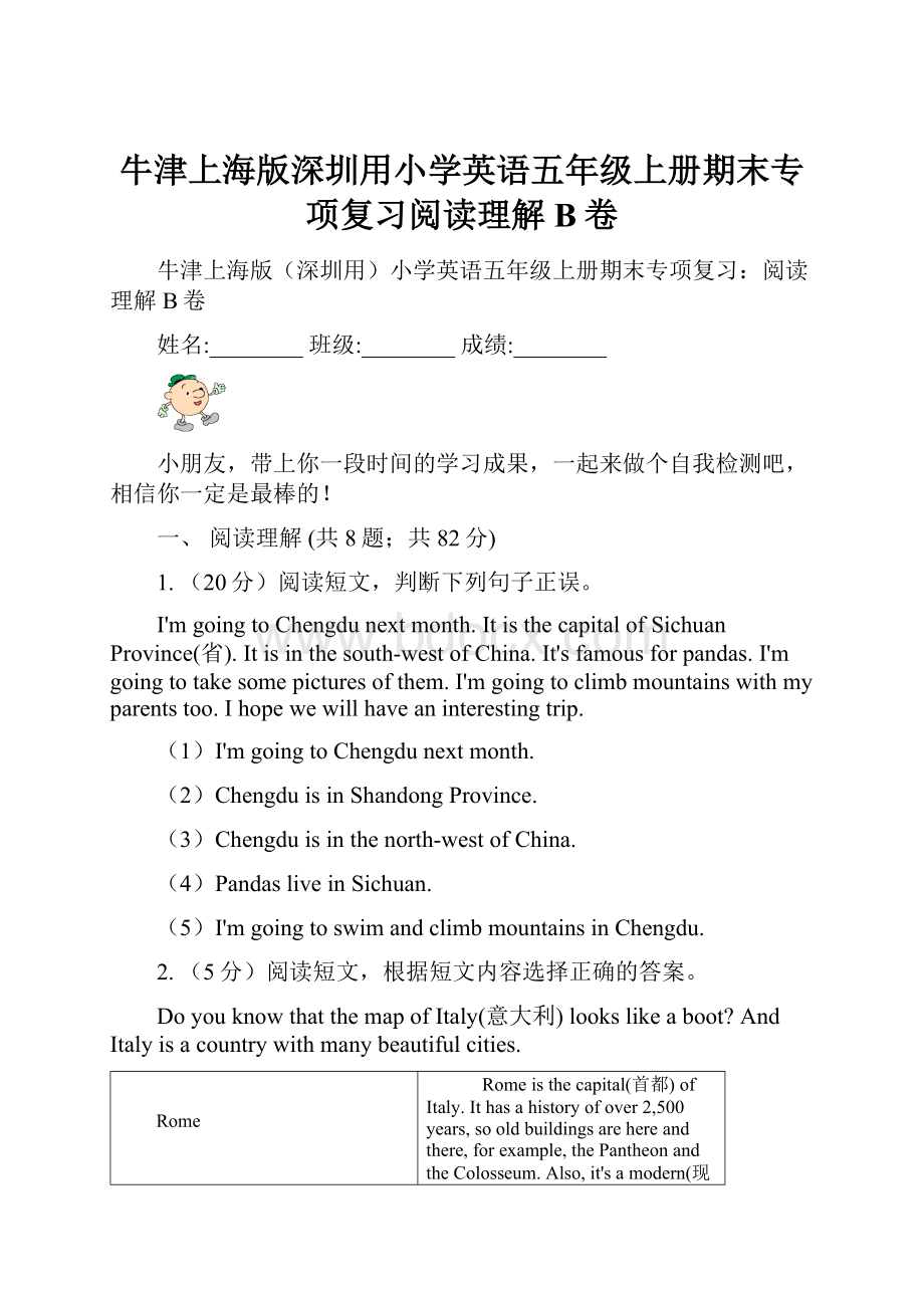 牛津上海版深圳用小学英语五年级上册期末专项复习阅读理解B卷.docx_第1页