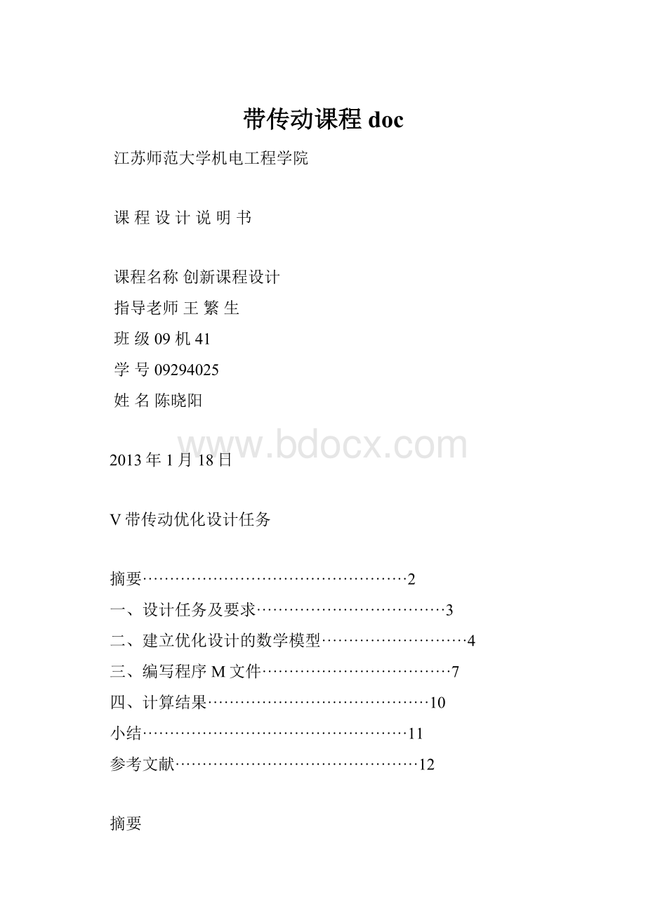 带传动课程doc.docx