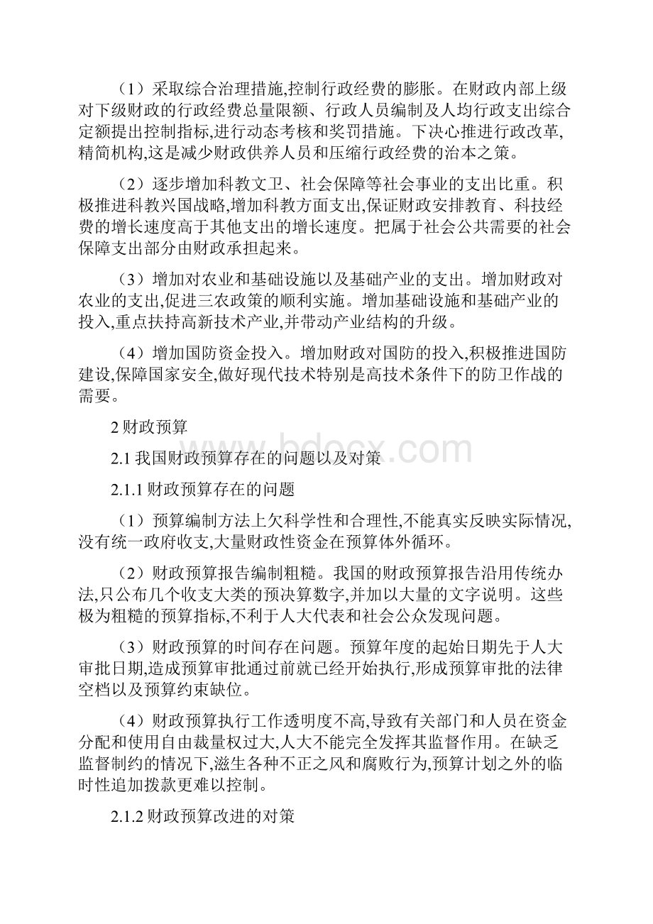 深究我国当前财政存在的问题和对策最新范文.docx_第3页