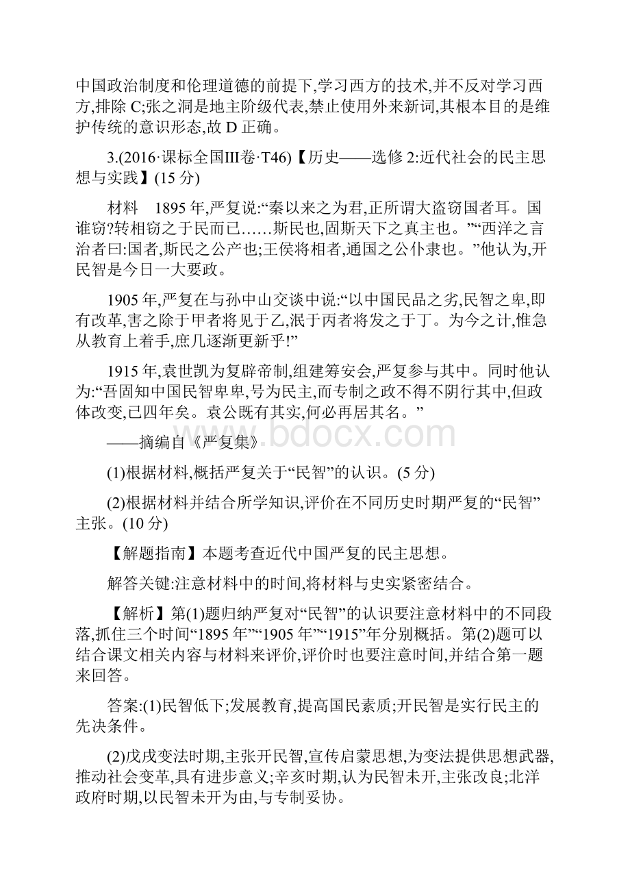 学年高中历史考点21近代中国的思想解放潮流含高考试题人民版.docx_第2页