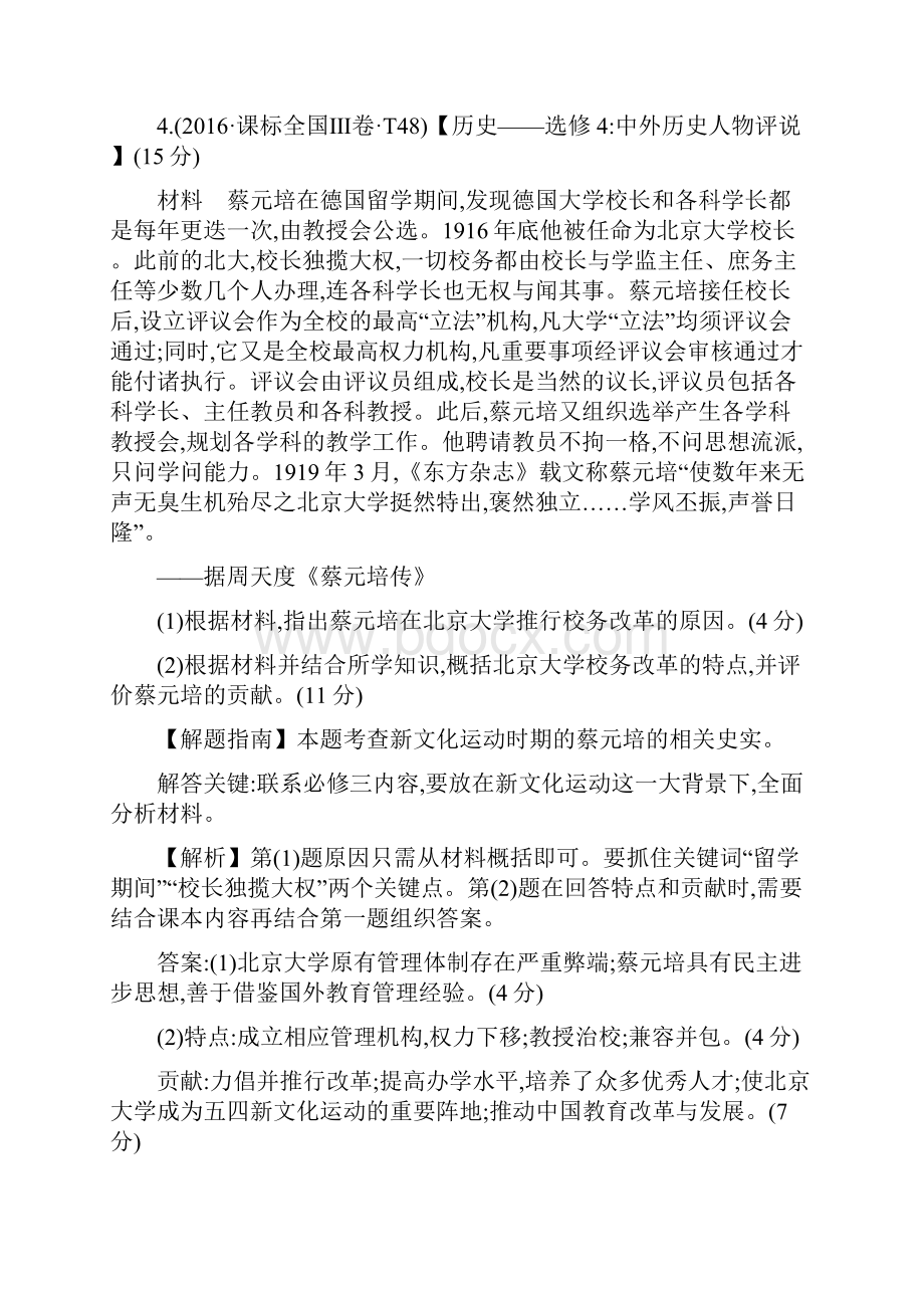 学年高中历史考点21近代中国的思想解放潮流含高考试题人民版.docx_第3页