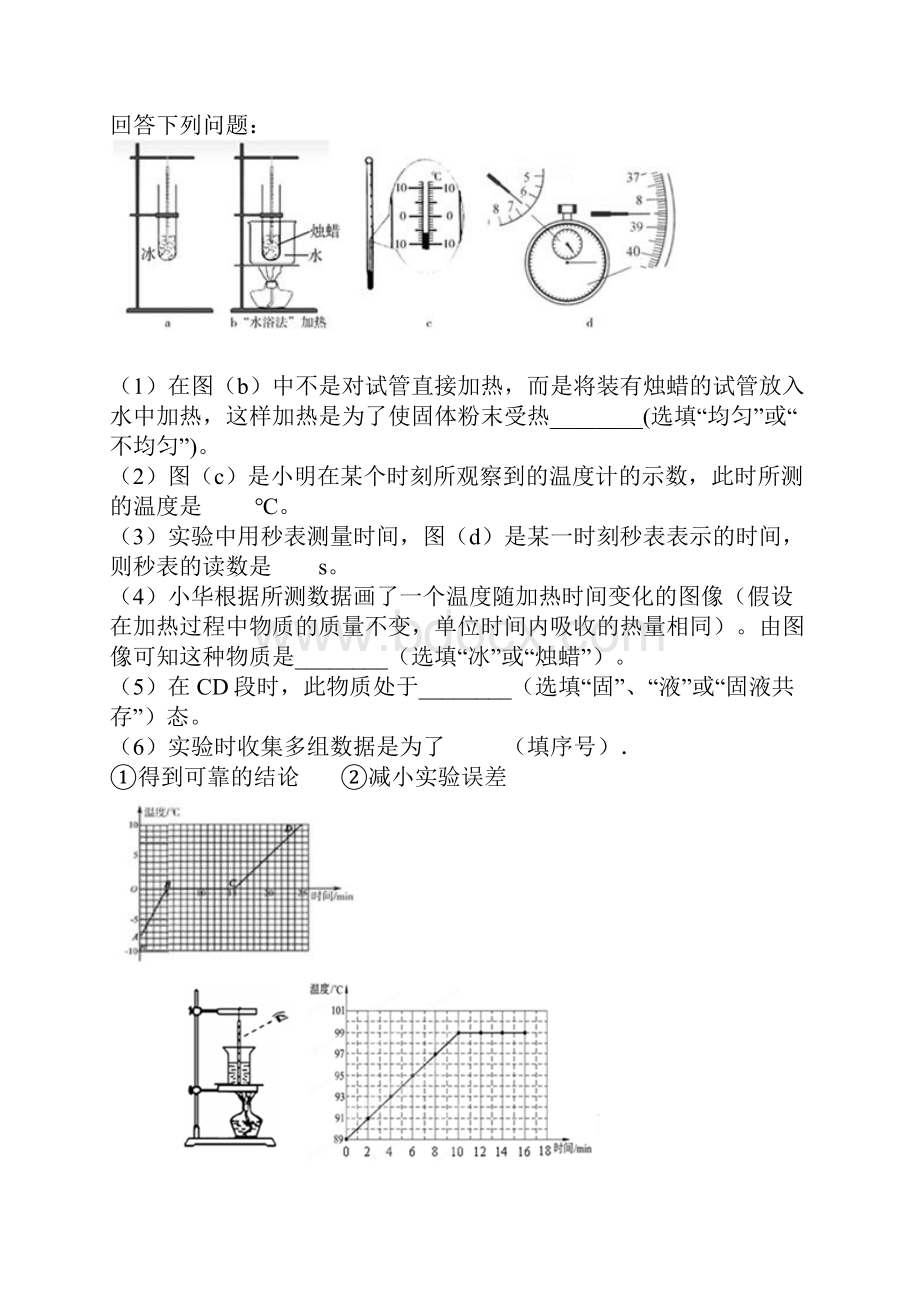 八年级上物理实验题汇总.docx_第3页