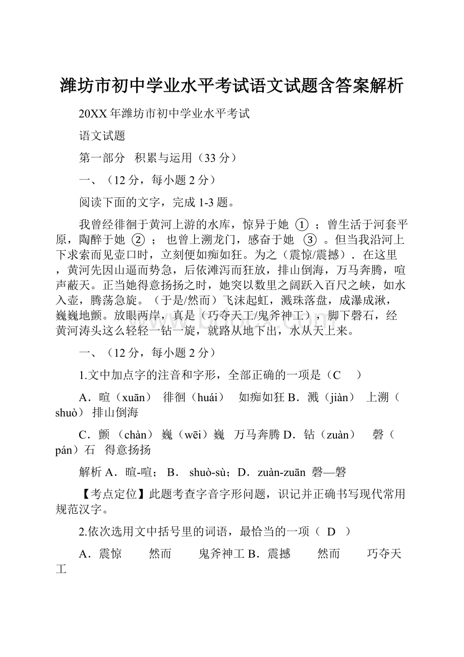 潍坊市初中学业水平考试语文试题含答案解析.docx