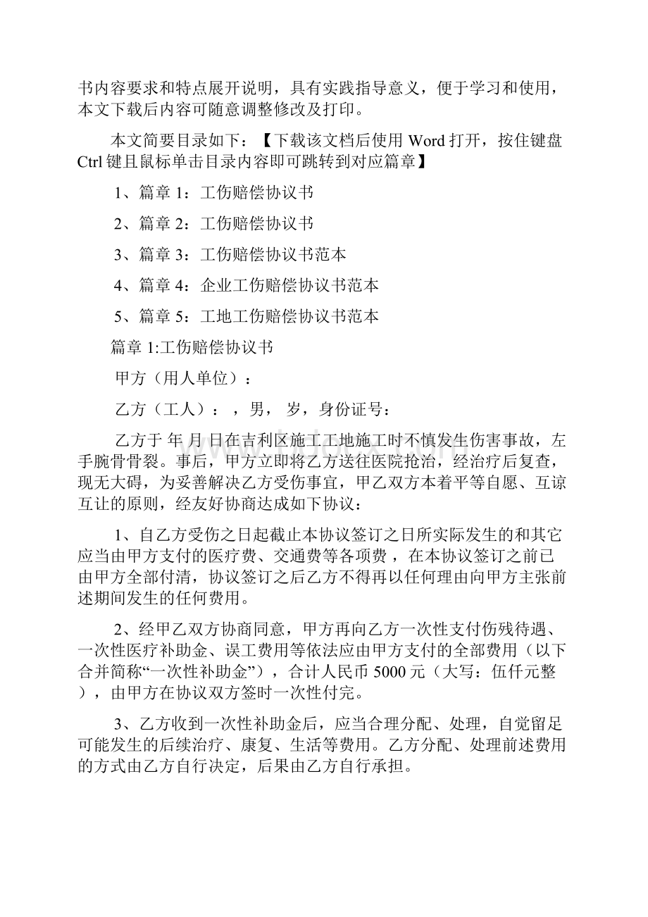 工伤赔偿协议书5篇.docx_第2页