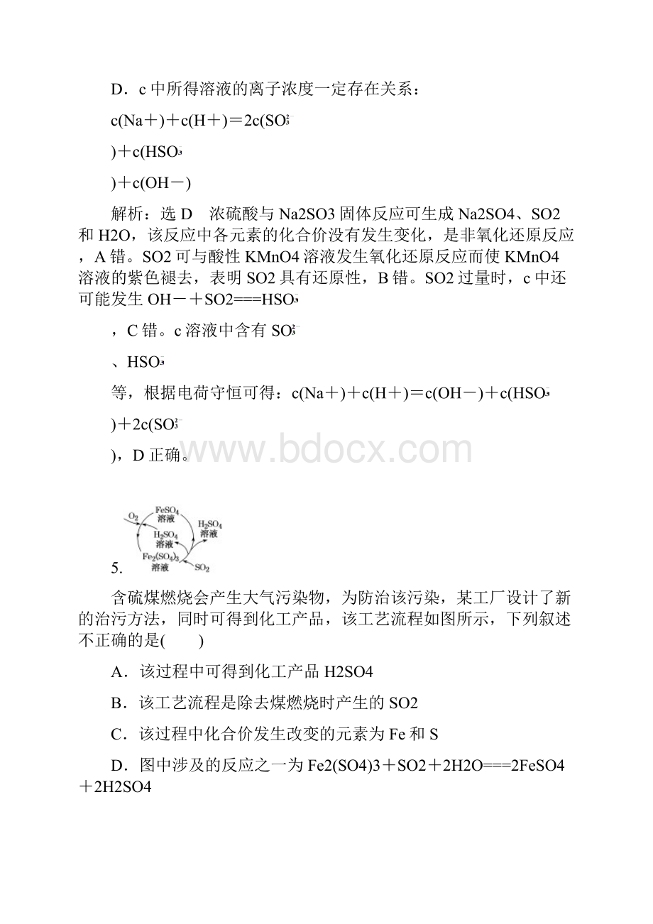 高考化学热点跟踪检测十四氧硫及其化合物.docx_第3页