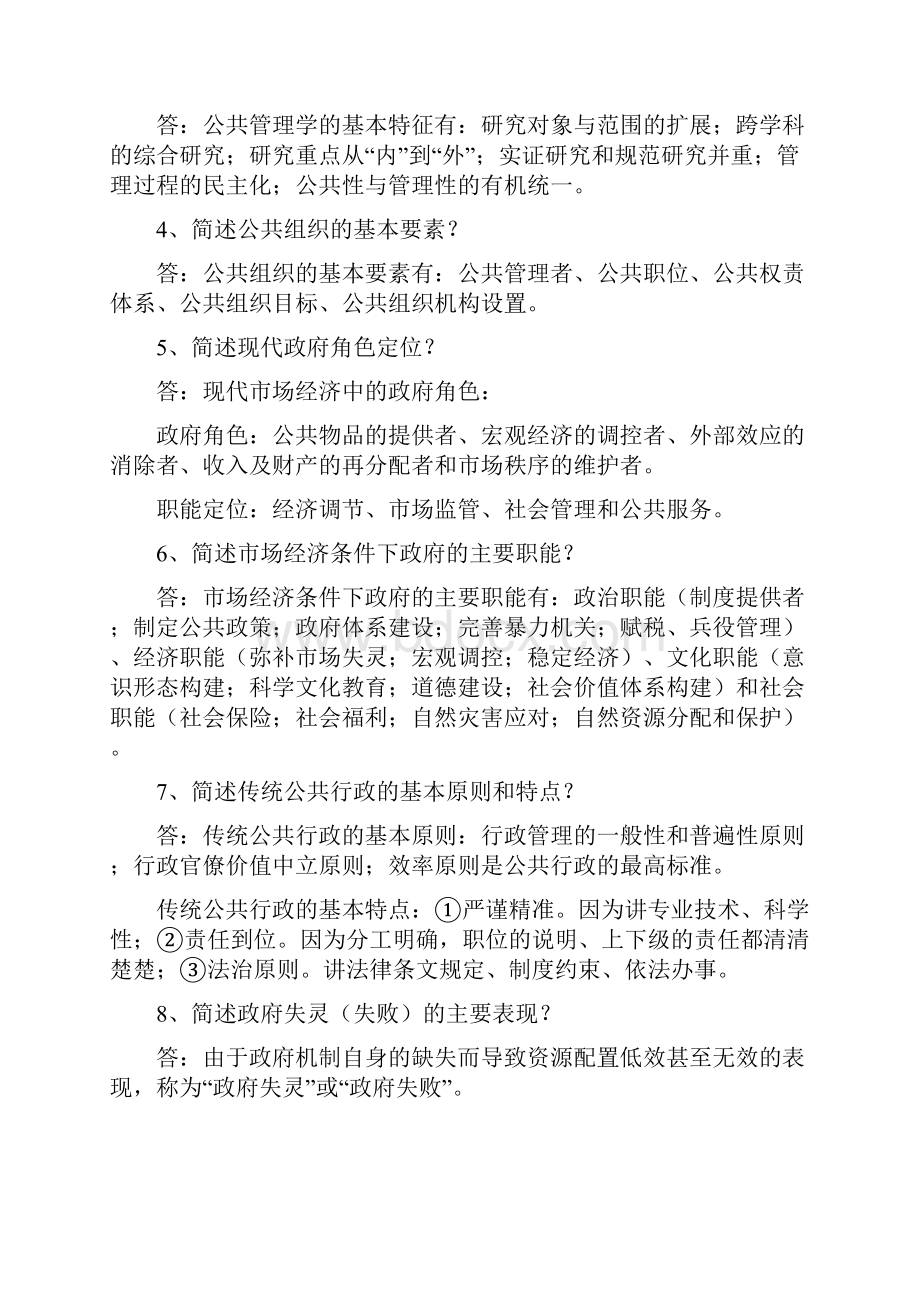 公共管理考试及参考答案.docx_第2页