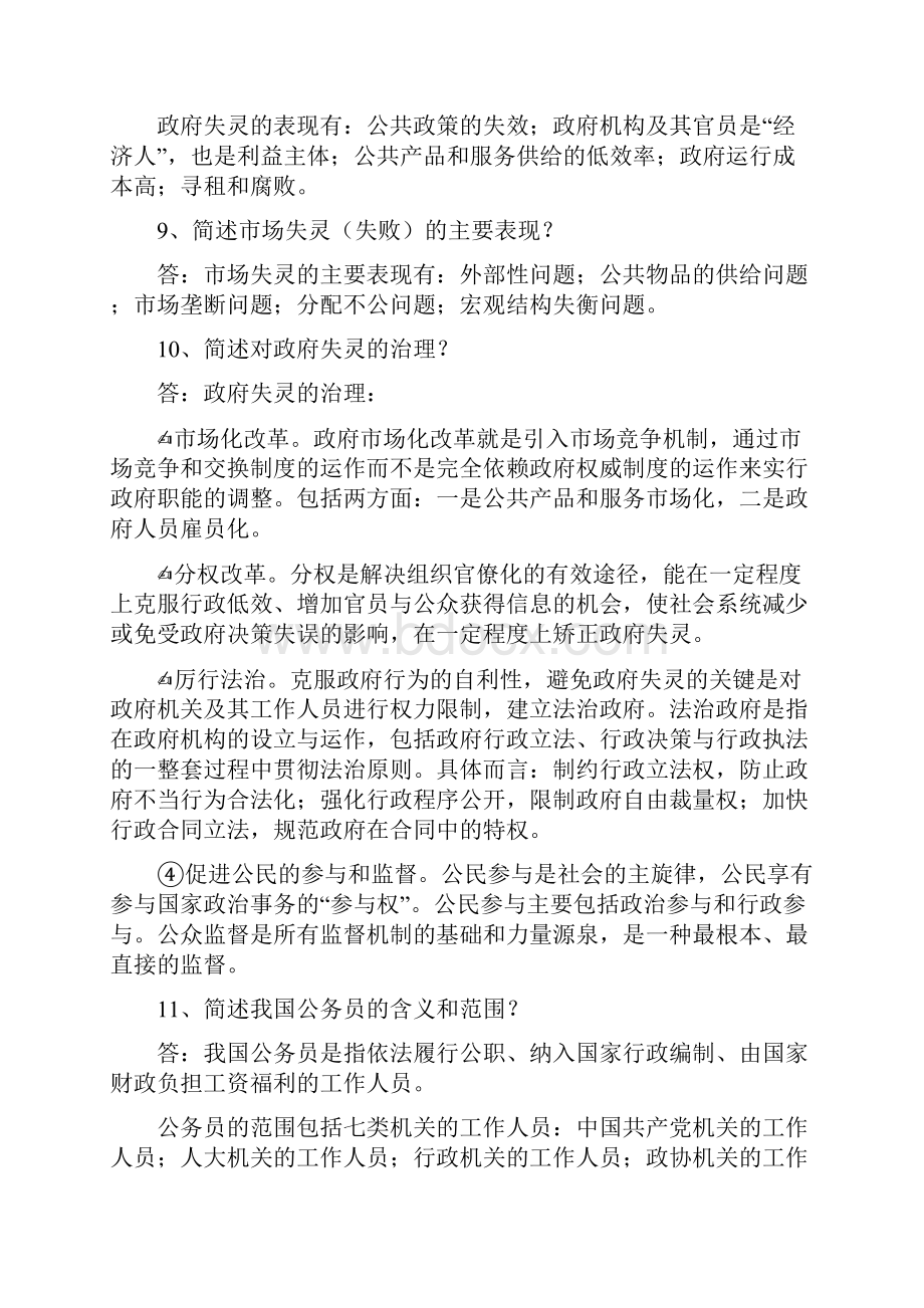 公共管理考试及参考答案.docx_第3页