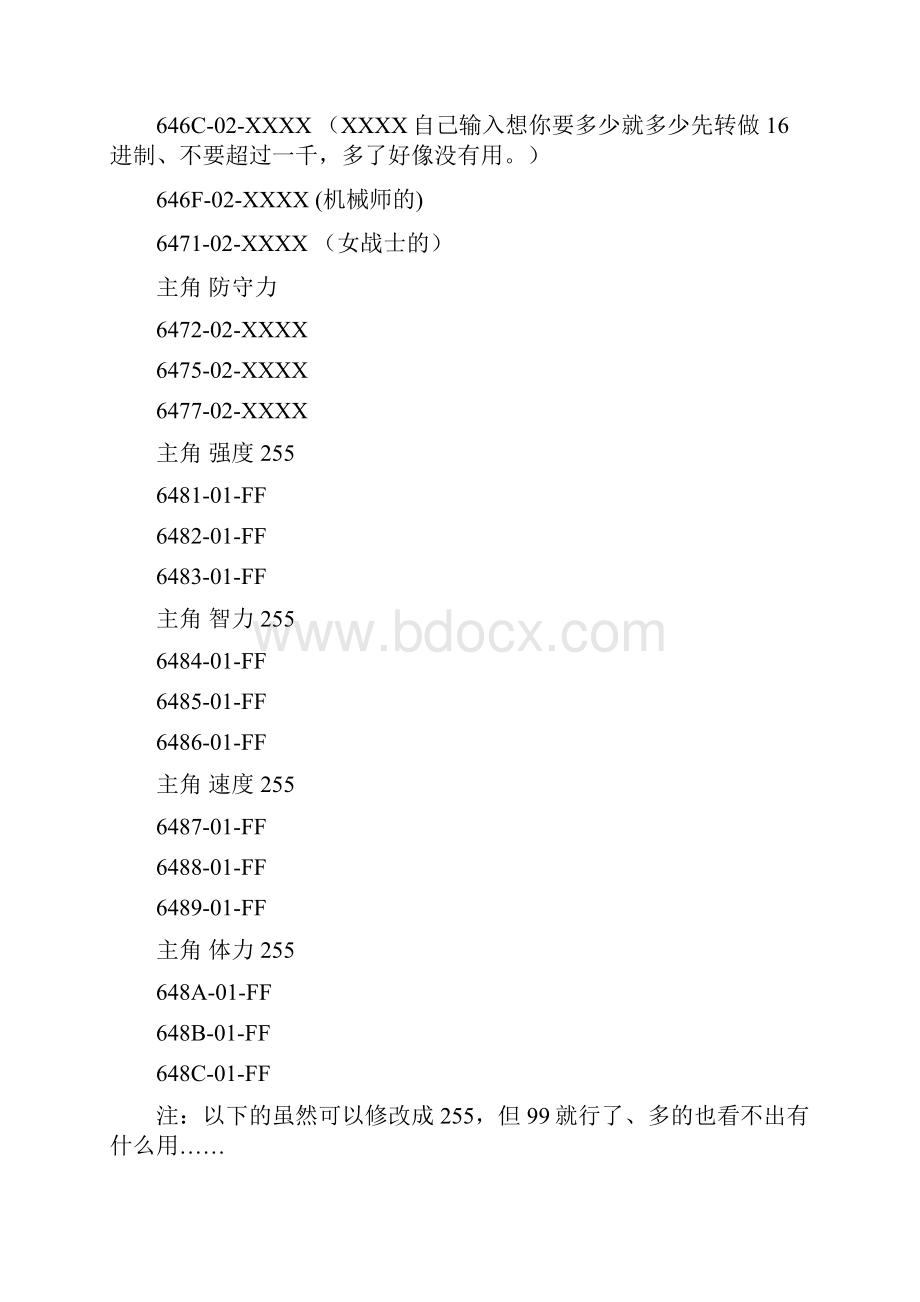 重装机兵好不容易找到的秘籍.docx_第2页