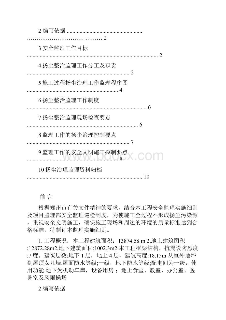 扬尘治理监理实施细则分解.docx_第2页