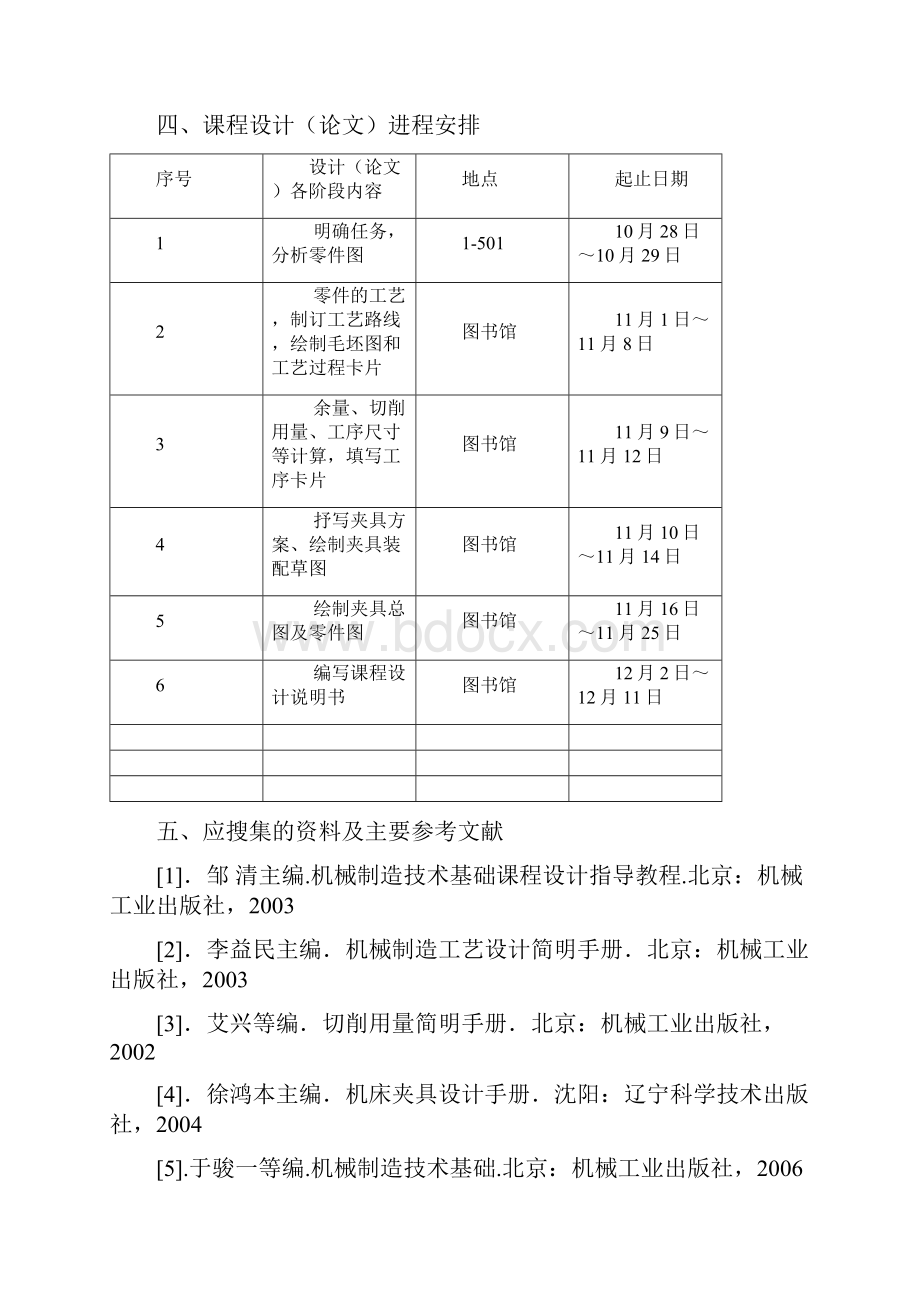 拨叉加工工艺规程及钻8mm孔夹具设计.docx_第3页