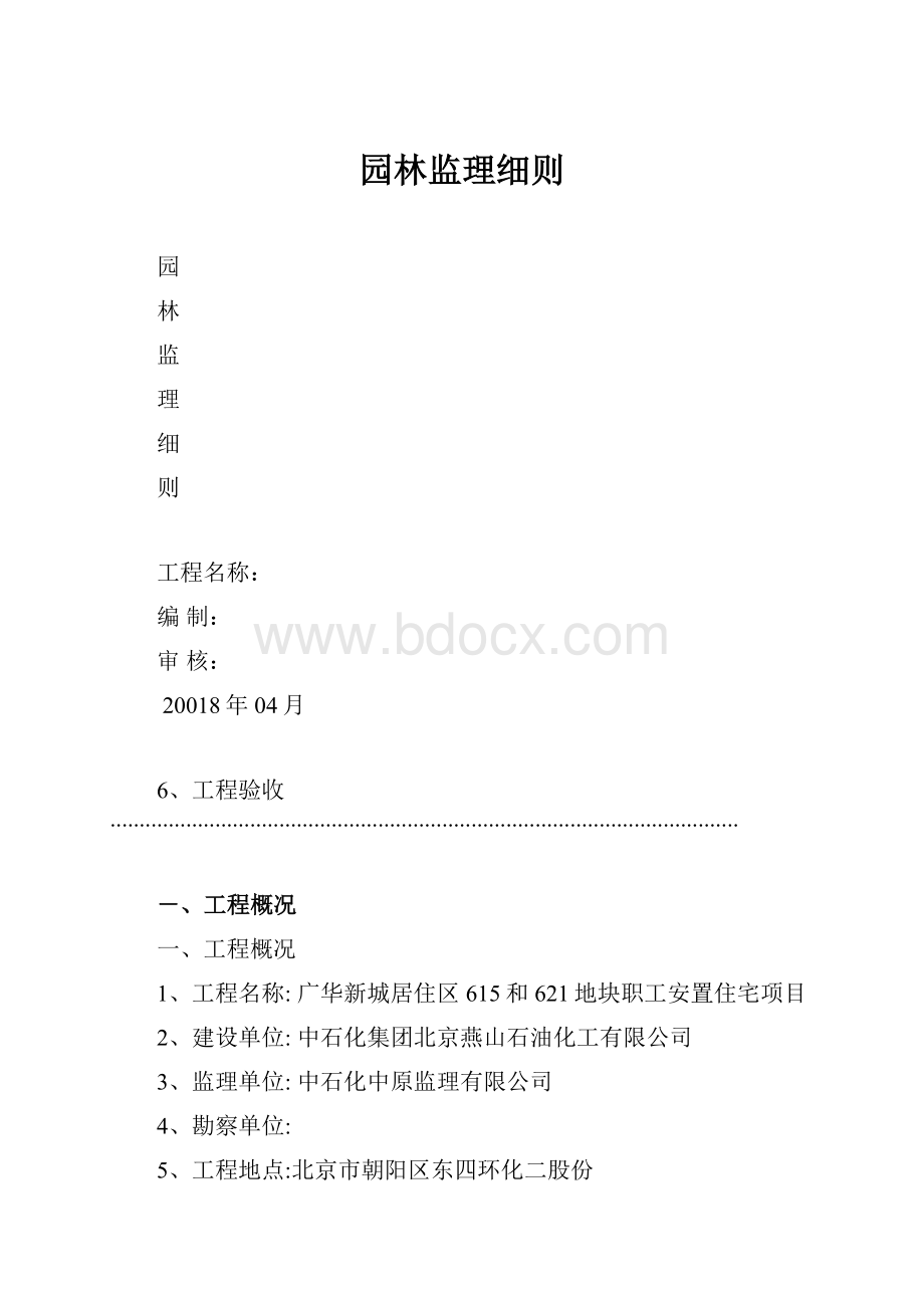 园林监理细则.docx