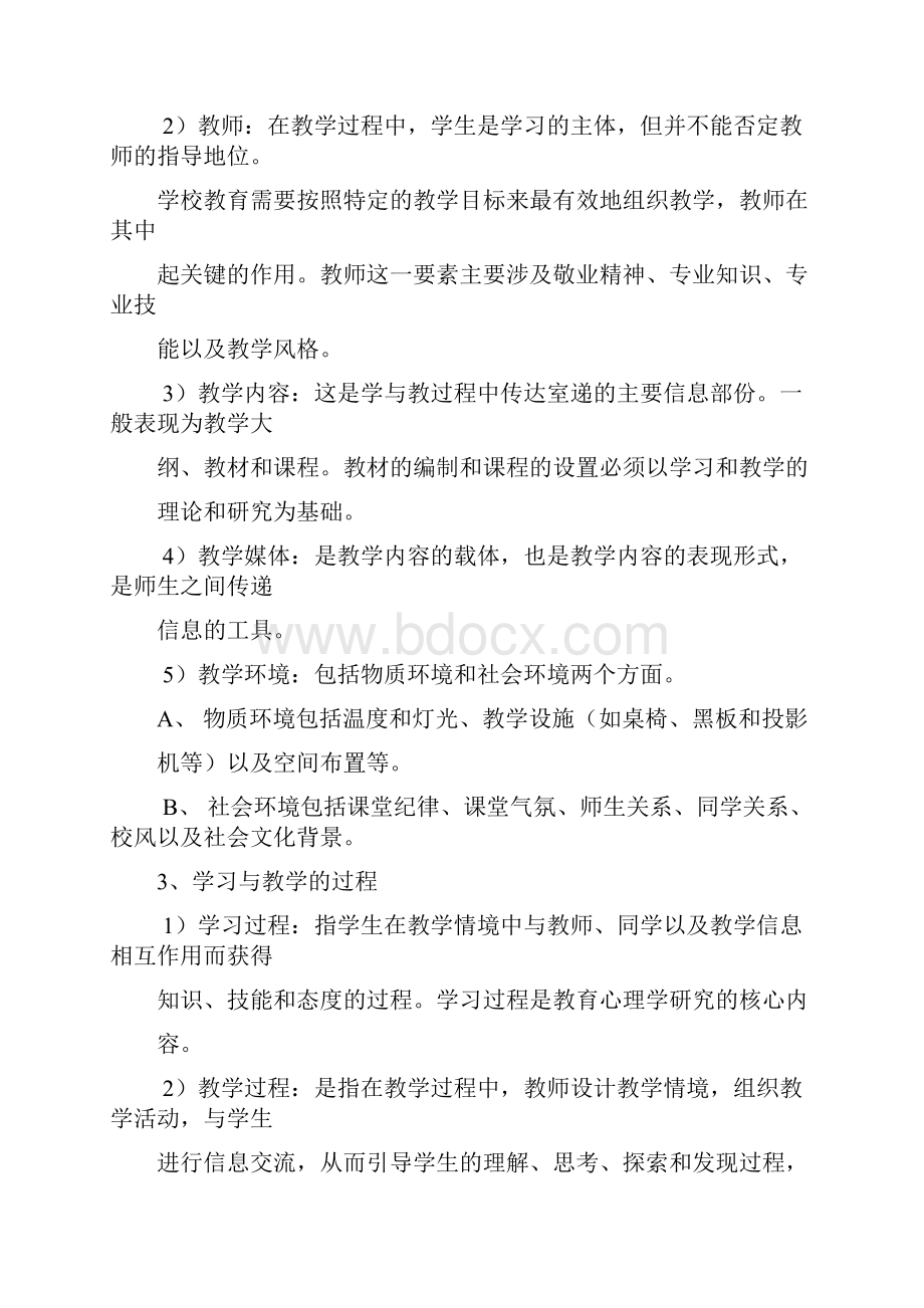 整理教育心理学总复习笔记.docx_第2页