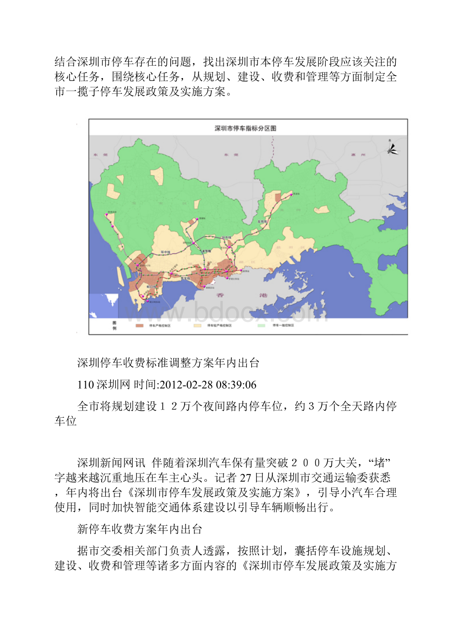 深圳市停车发展政策及实施方案.docx_第2页